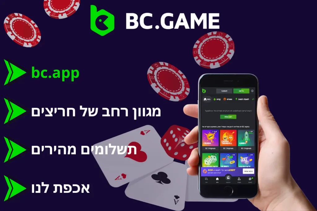 bc.app מראה